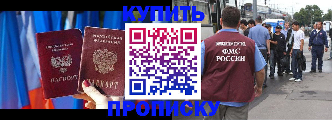 прописка штамп в Острове