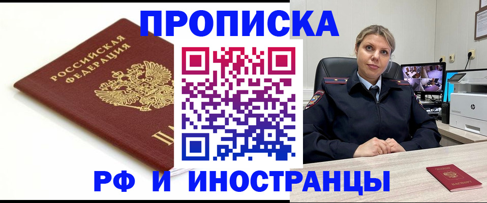 прописка законно в Острове