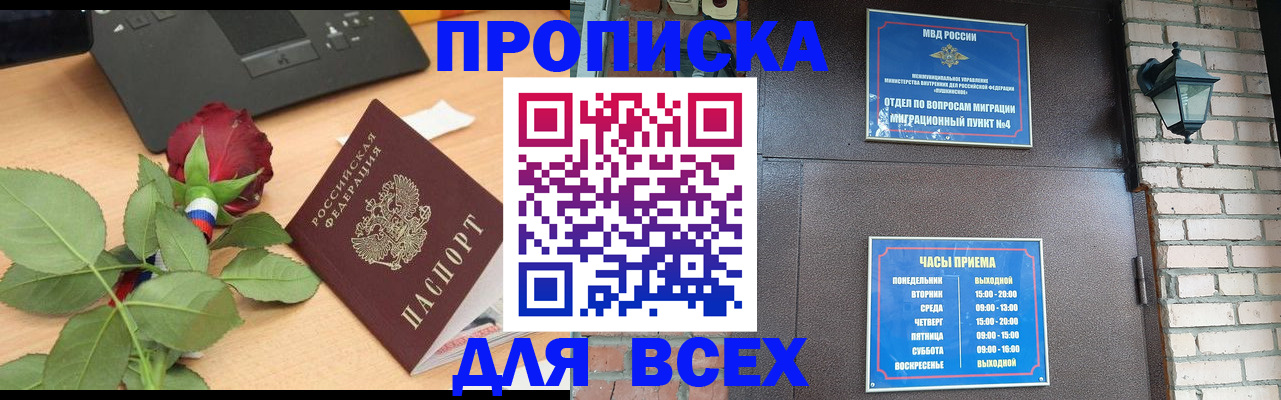 временная прописка в Острове