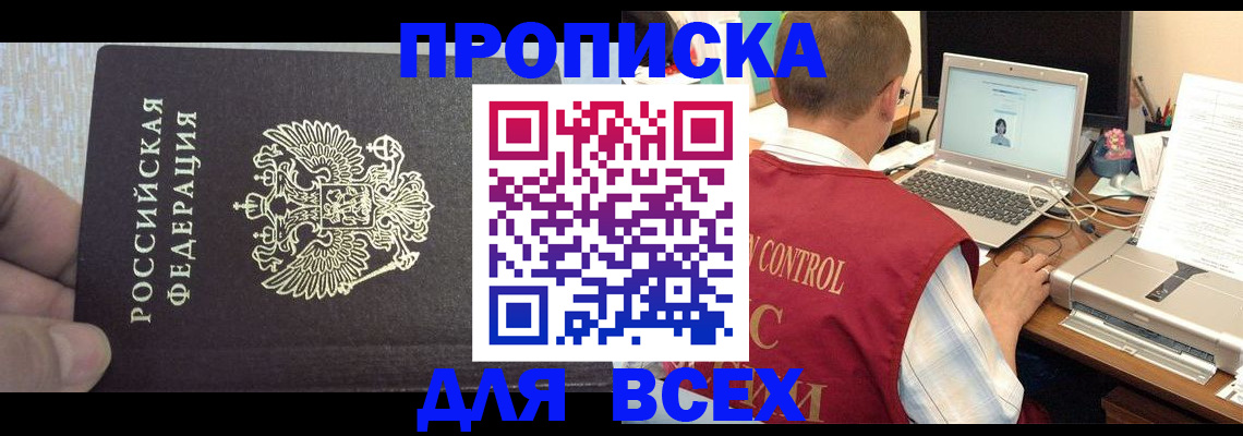 прописка поиск в Острове